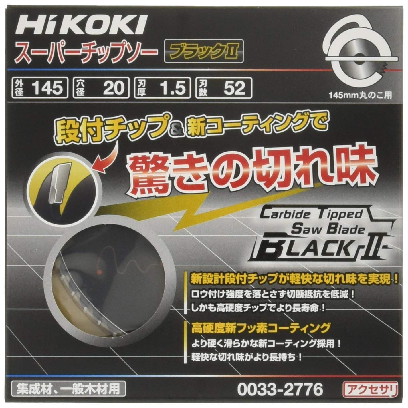 在庫処分】丸のこ用スーパーチップソーブラックII145mm 0033-2776 HiKOKI(ハイコーキ) - メルカリ