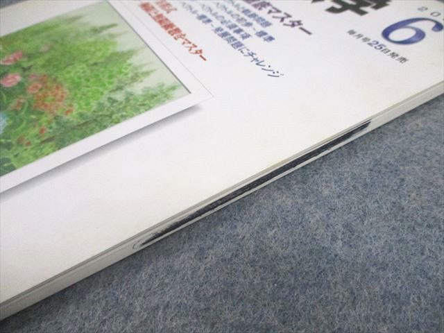 東京出版 大学への数学 2001年6月号 状態良い 書き込みなし 安田