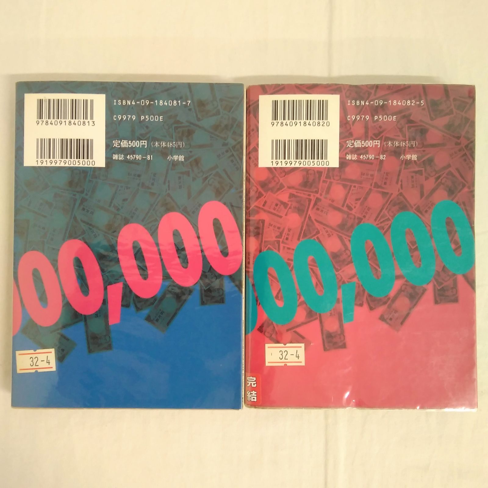 【中古】 １００億の男 第５巻/小学館/国友やすゆき Amazon.co.jp: 100億の男〔文庫版〕1 (小学館文庫 くH 1) : 国友
