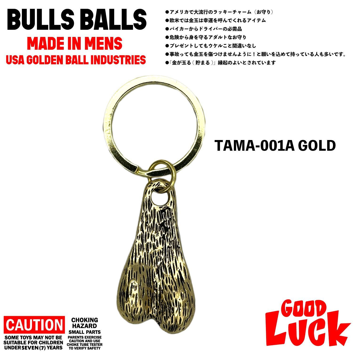 ゴールド パッケージ入り アメリカン 金運 ブルズボール キーホルダー