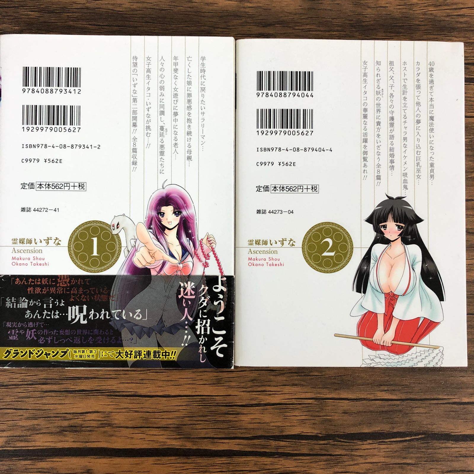 霊媒師いずな Ascension】1～2巻/岡野剛/真倉翔/GF-0225014929