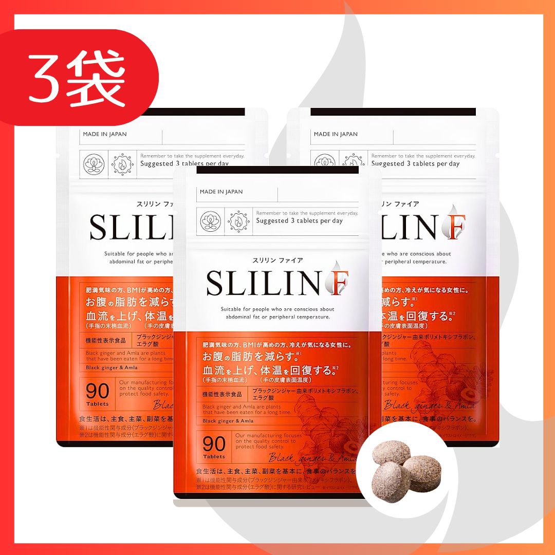 スリリンファイア 90粒3袋 ダイエットサプリ