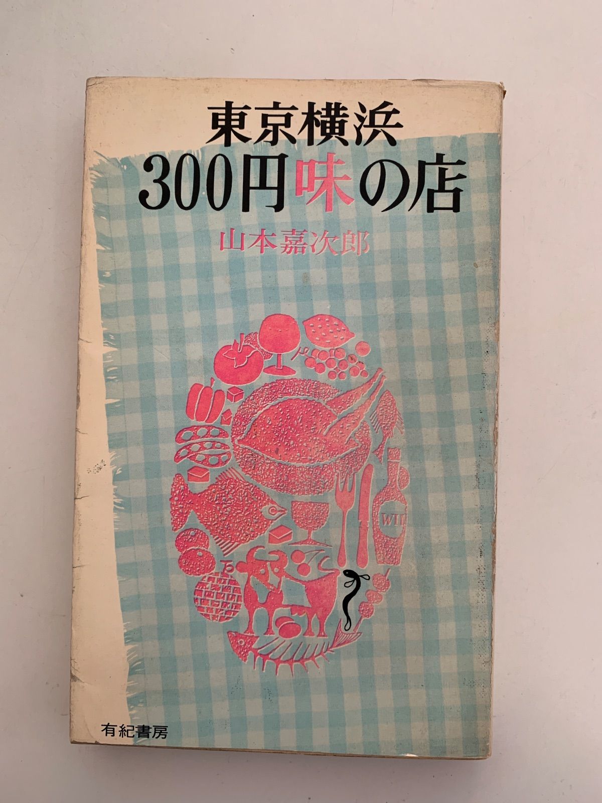 イランを知るための65章 エリア・スタディーズ イランを知るための65章 エリア・スタディーズ | 岡田 恵美子