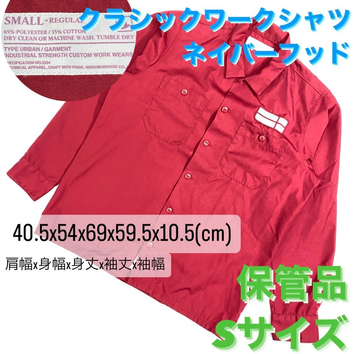 ☆B.S.M.G./ベイサイドモーターギア☆ 長袖ワークシャツ size S - トップス