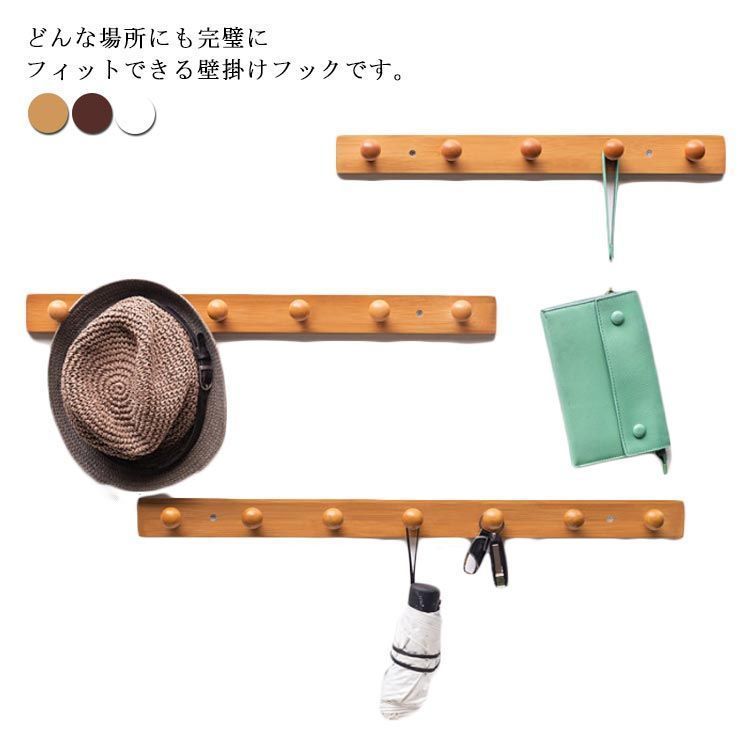 壁掛けフック ウォールフック ウォールハンガー 整理整頓 収納フック 木製 帽子掛け 洋服掛け コート掛け 省スペース 耐荷重 ナチュラル 玄関 リビング 自宅用 M6hA803