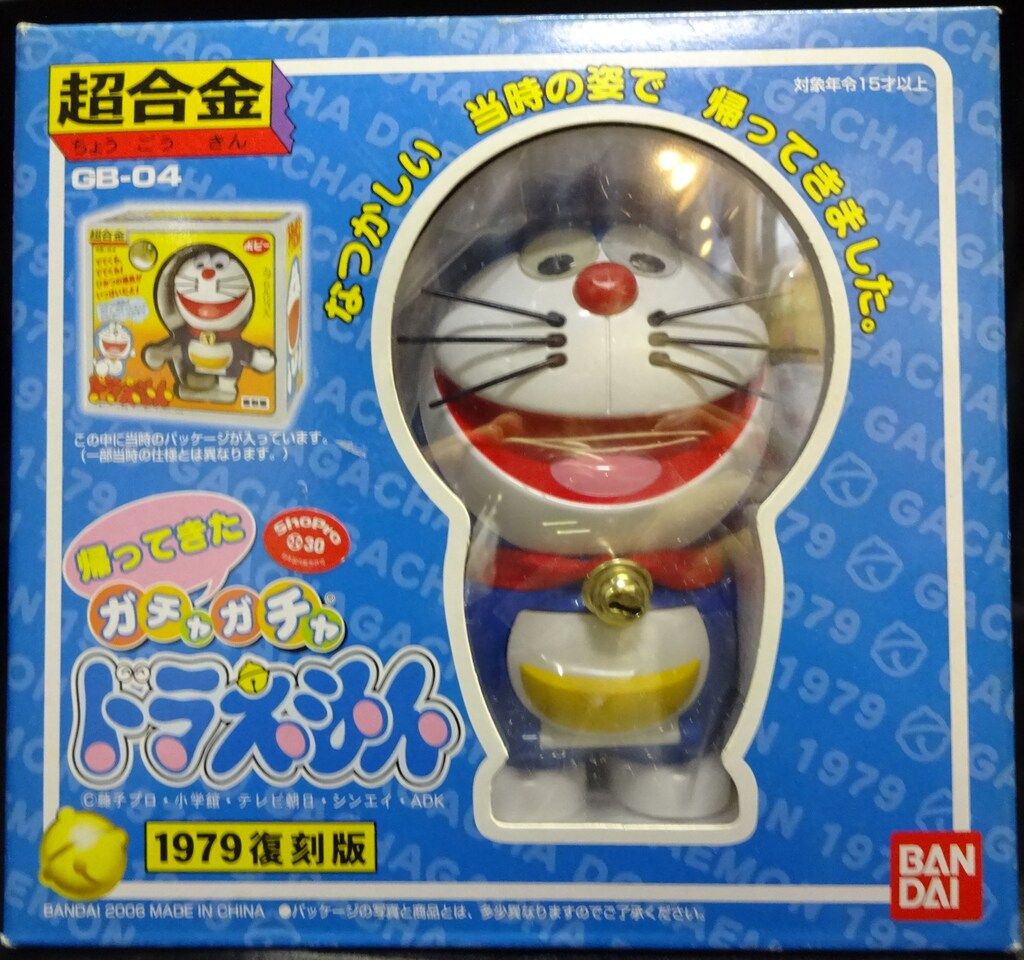 バンダイ 超合金 ドラえもん 帰ってきたガチャガチャドラえもん(1979