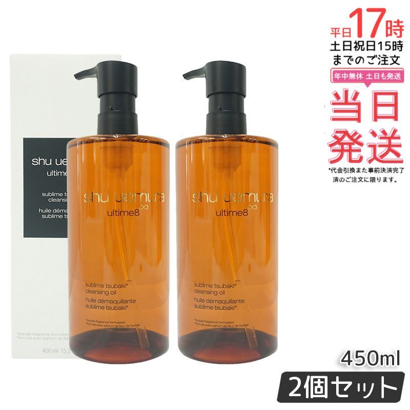 シュウウエムラ アルティム8 2個セット 国内正規品シュウ ウエムラ アルティム8∞ スブリム