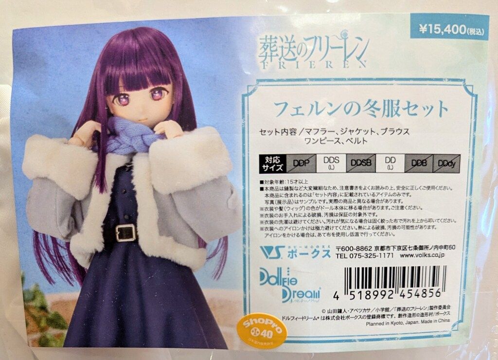 ボークス DD 衣装 葬送のフリーレン フェルンの冬服セット サイズ DDS DD L