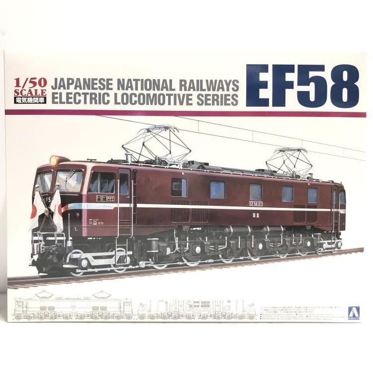 AOSHIMA - 【中古】ｿﾉﾀﾌﾟ）1/50 国鉄直流電気機関車 EF58 ロイヤルエンジン[69][240069203861] 中古】ｿﾉﾀﾌﾟ）1/50 国鉄直流電気機関車 EF58 ロイヤルエンジン