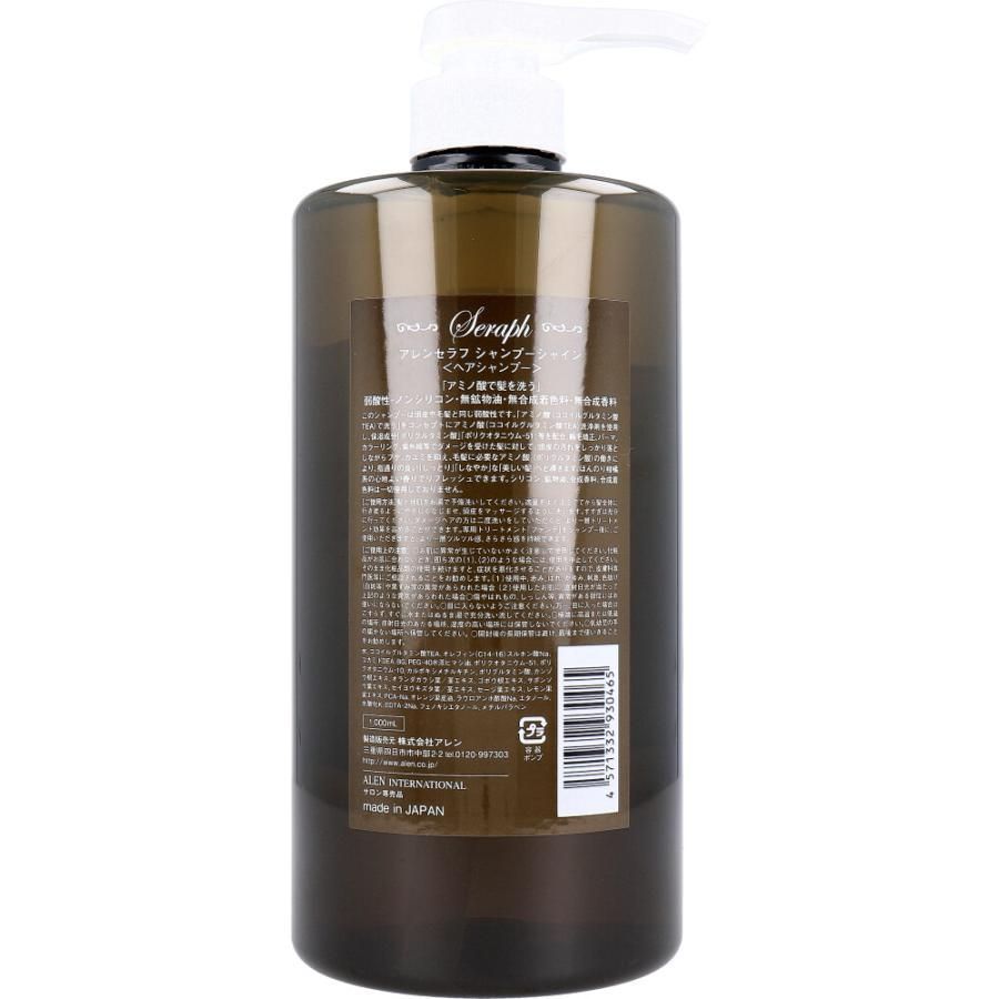Seraph アレンセラフ シャンプー シャイン 1000mL