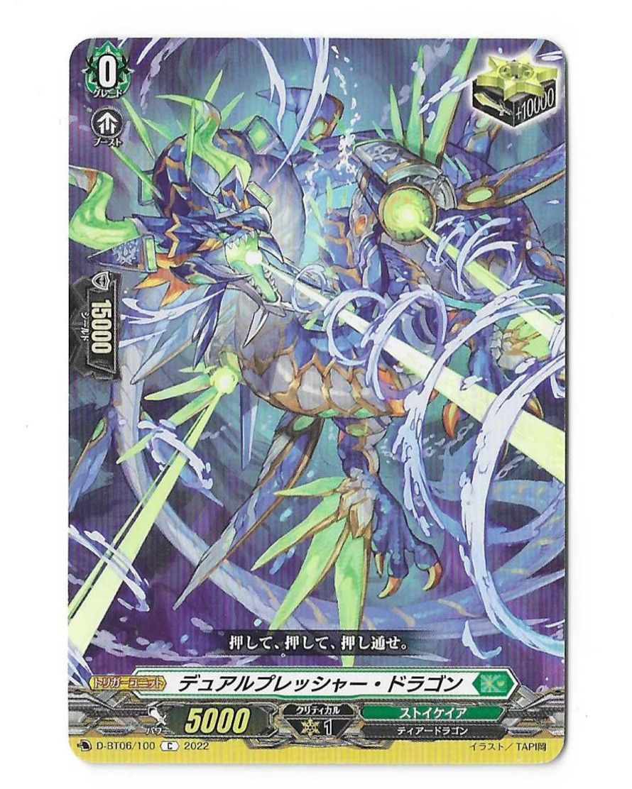 デュアルプレッシャー・ドラゴン　FR D-BT06 100 デュアルプレッシャー・ドラゴン C ヴァンガード