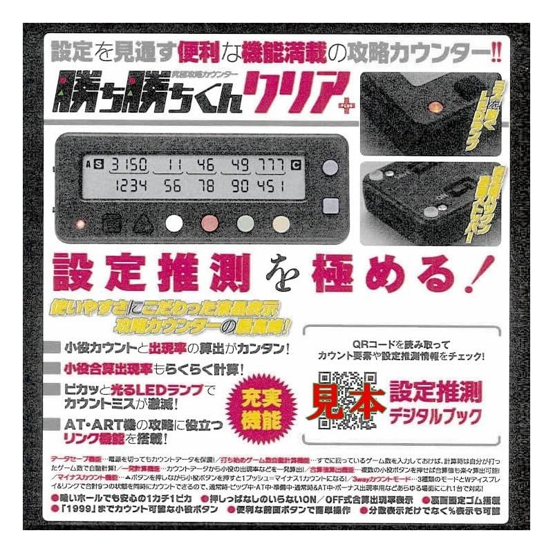 ★使い易さ★小役カウンター 勝ち勝ちくんLED ブラックスケルトン （特典： 勝ち勝ちくん ブラック×スケルトンレッド 小役カウンター カチカチくん