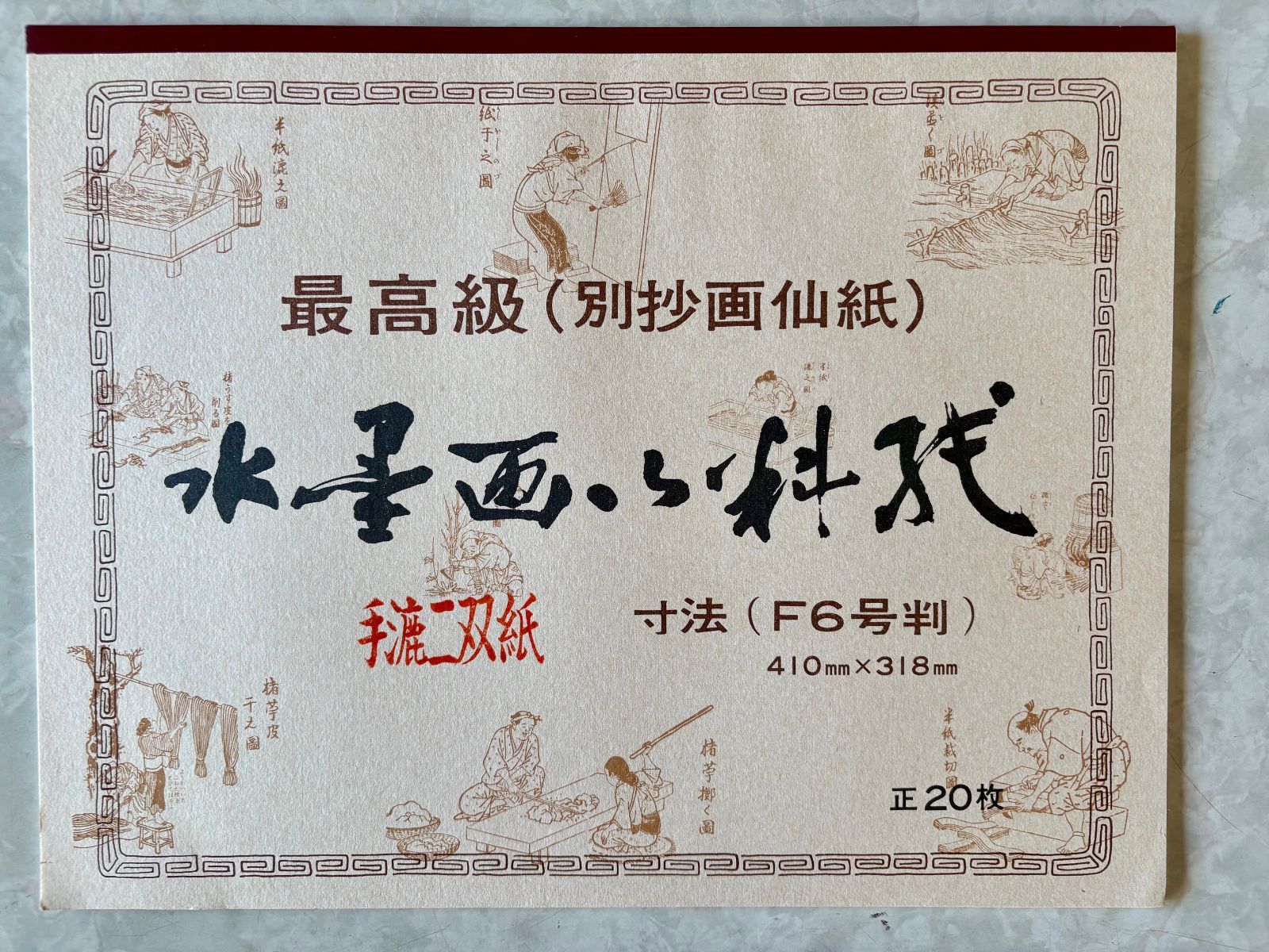 水墨画 二双紙 水墨画 二双紙 水墨画用紙 - 水墨画材屋