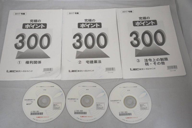 LEC 2017 宅建 究極のポイント300 DVD 宅地建物取引士 fkip.unmul.ac.id