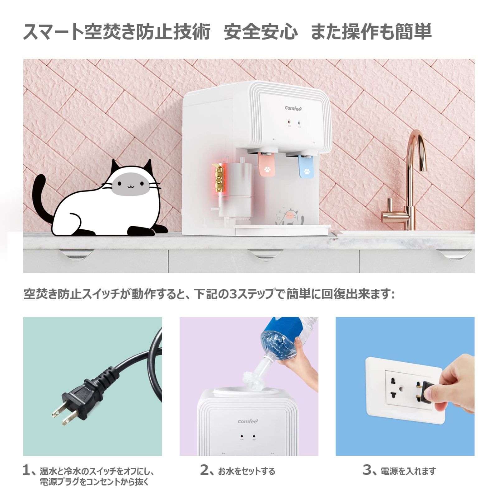 コンフィー(COMFEE') ウォーターサーバー ねこ かわいい ペットボトル