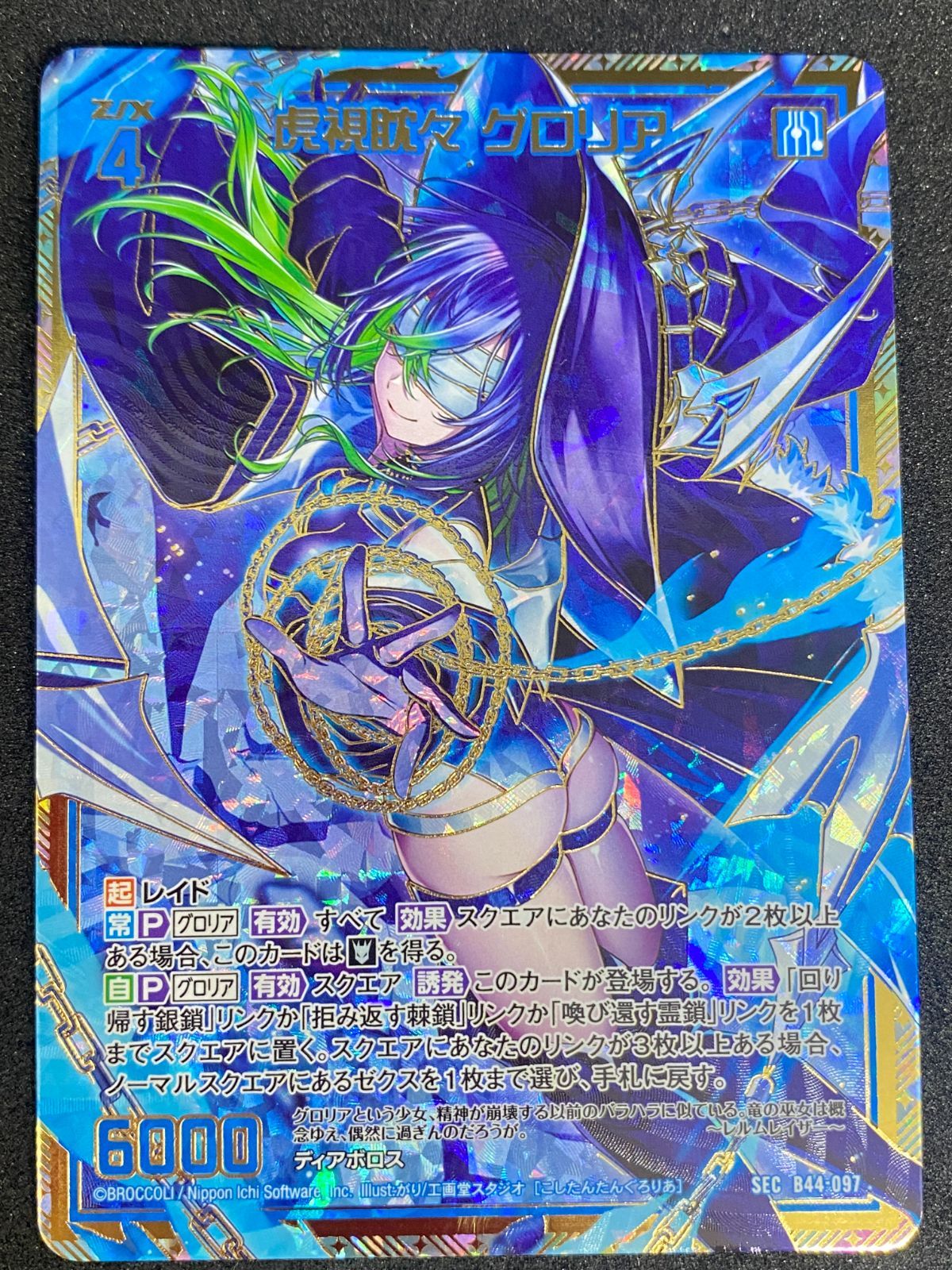 ♡ Z/X ゼクス SEC 虎視眈々グロリア4枚セット