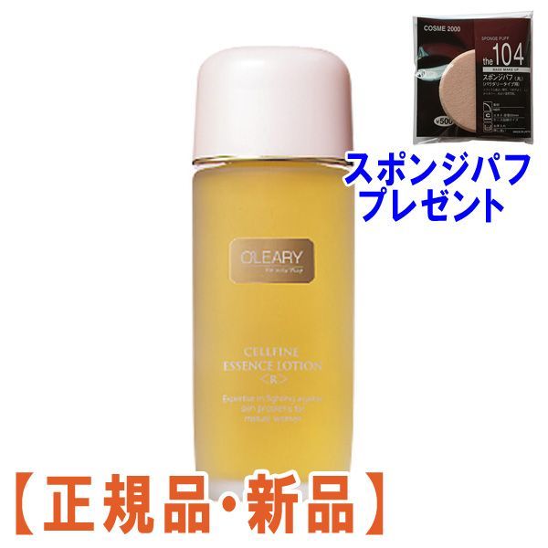 【正規品】オリリー セルファイン エッセンスローションR (120mL)