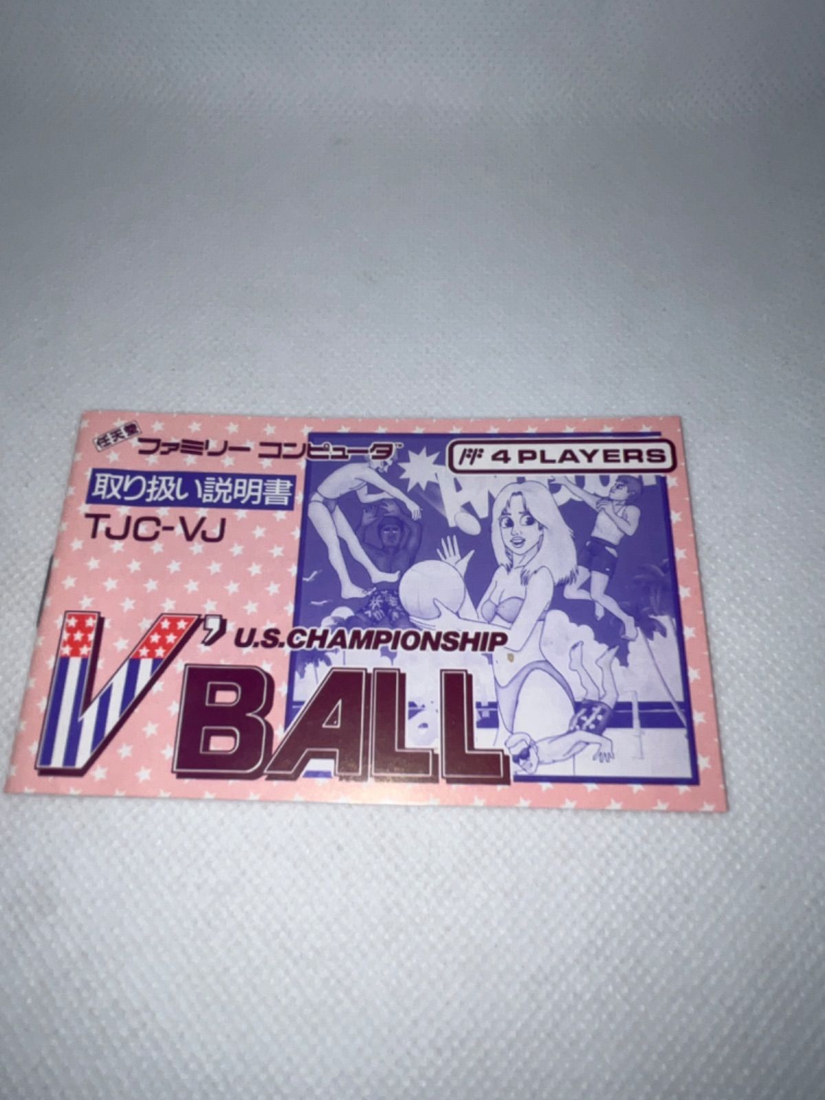 V'BALL ファミコン 懐かしの名作『V'BALL』｜中古通販で再入荷