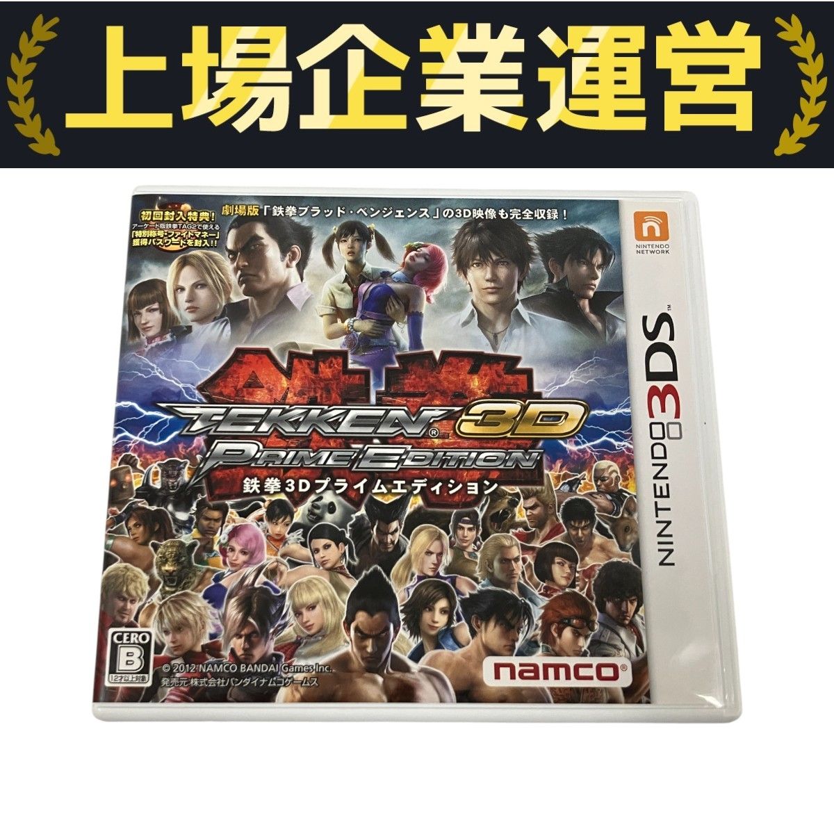 【中古】3DS 鉄拳3Dプライムエディション BANDAI 鉄拳 3D プライムエディション 3DS ソフト バンダイ 中古