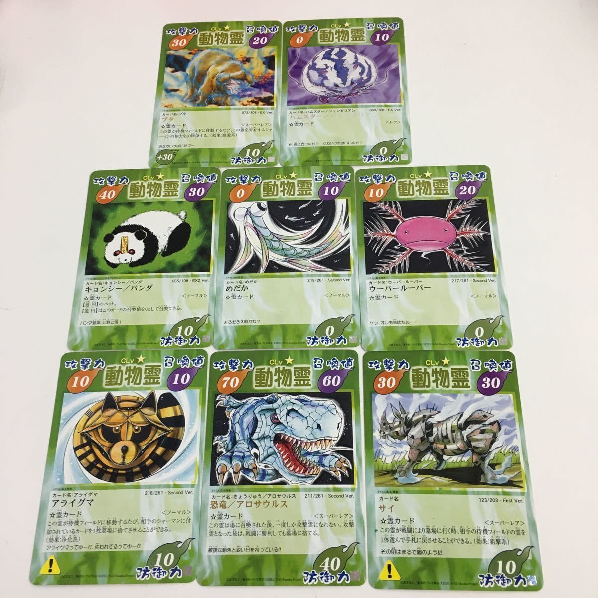 の2 シャーマンキング 超 占事略決 カード トレカ まとめ 動物霊