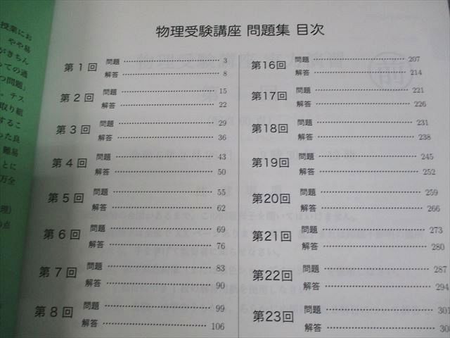 鉄緑会 高3 物理受験講座 問題集 テキスト 状態良い 2023 018S0D 鉄緑会 高3 物理受験講座 問題集 テキスト 状態良い 2023 018S0D