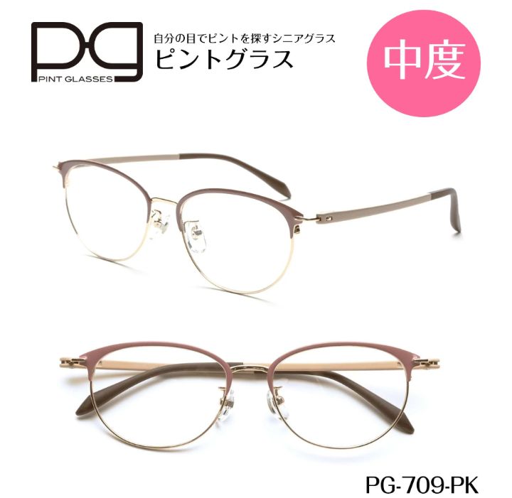 ピントグラス シニアグラス 老眼鏡 中度レンズ PG709-PK