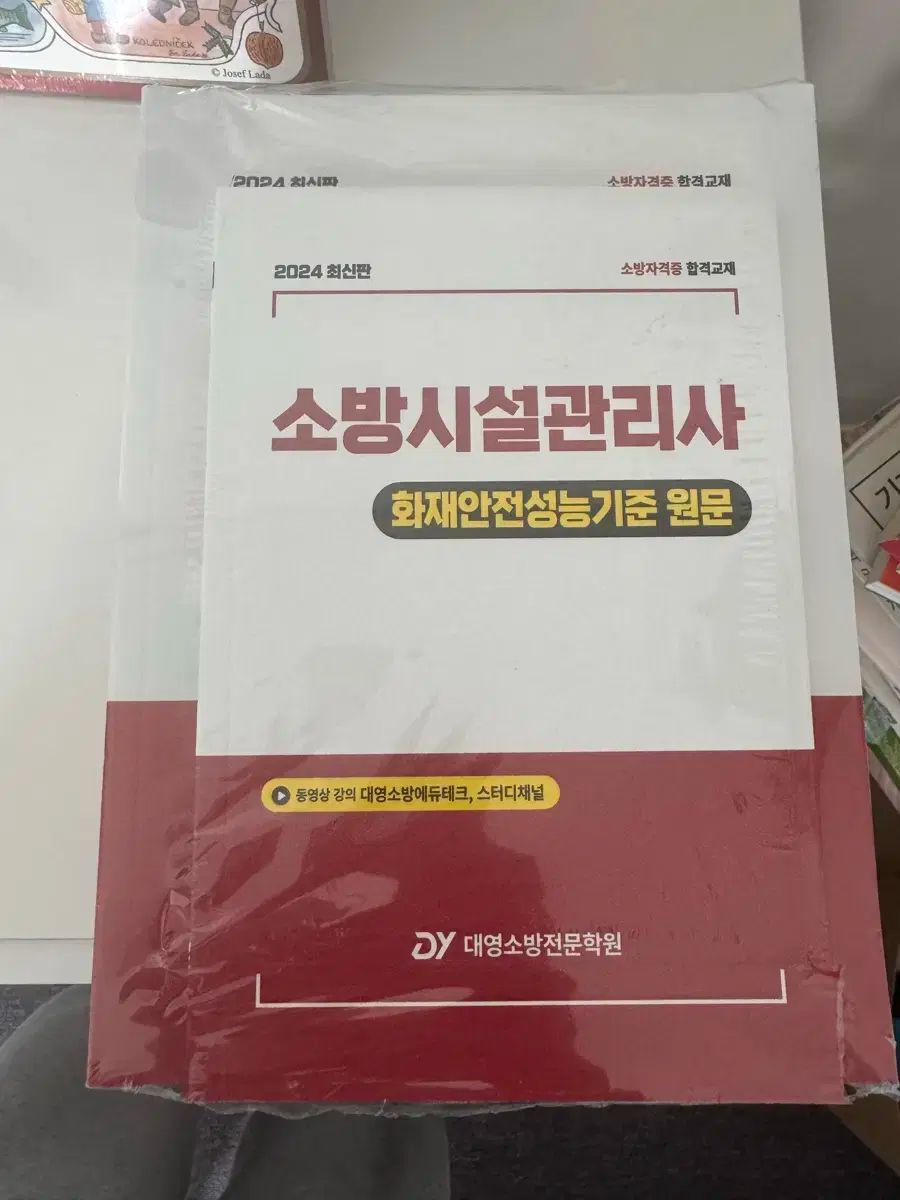 消防設備管理士 デヨン消防 2025 年 改正版