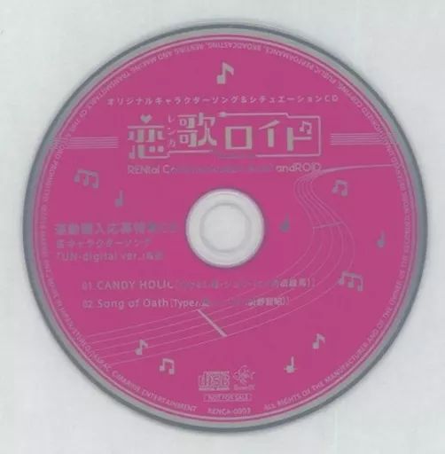 恋歌ロイド 連動購入応募特典CD Type6唱 Type7連 RENCAROID -レンカロイド- ／マリン・エンタテインメント