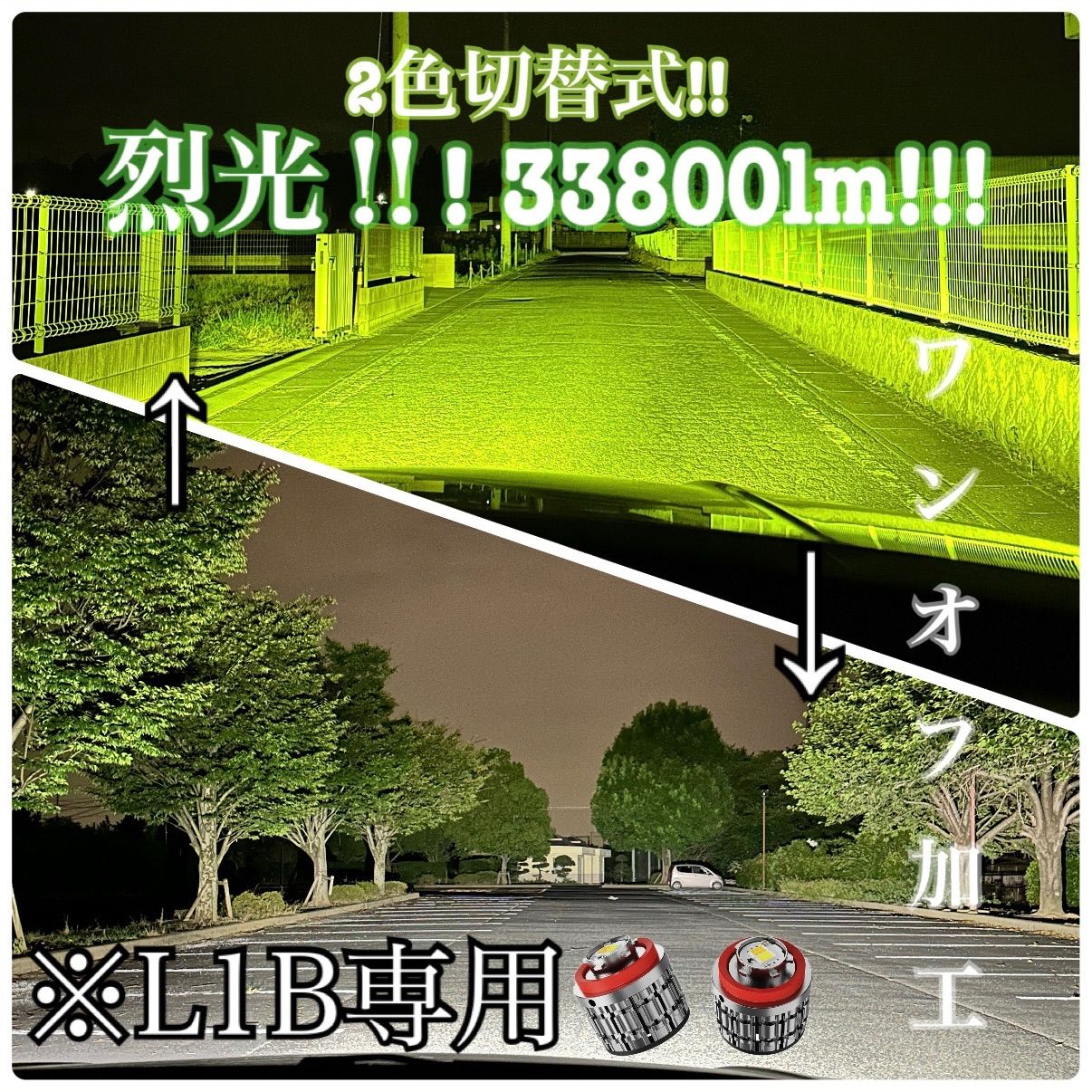 烈光33800lm L1B用　パープル ホワイト フォグランプ2色切替 烈光33800lm L1B用 パープル ホワイト フォグランプ2色切替