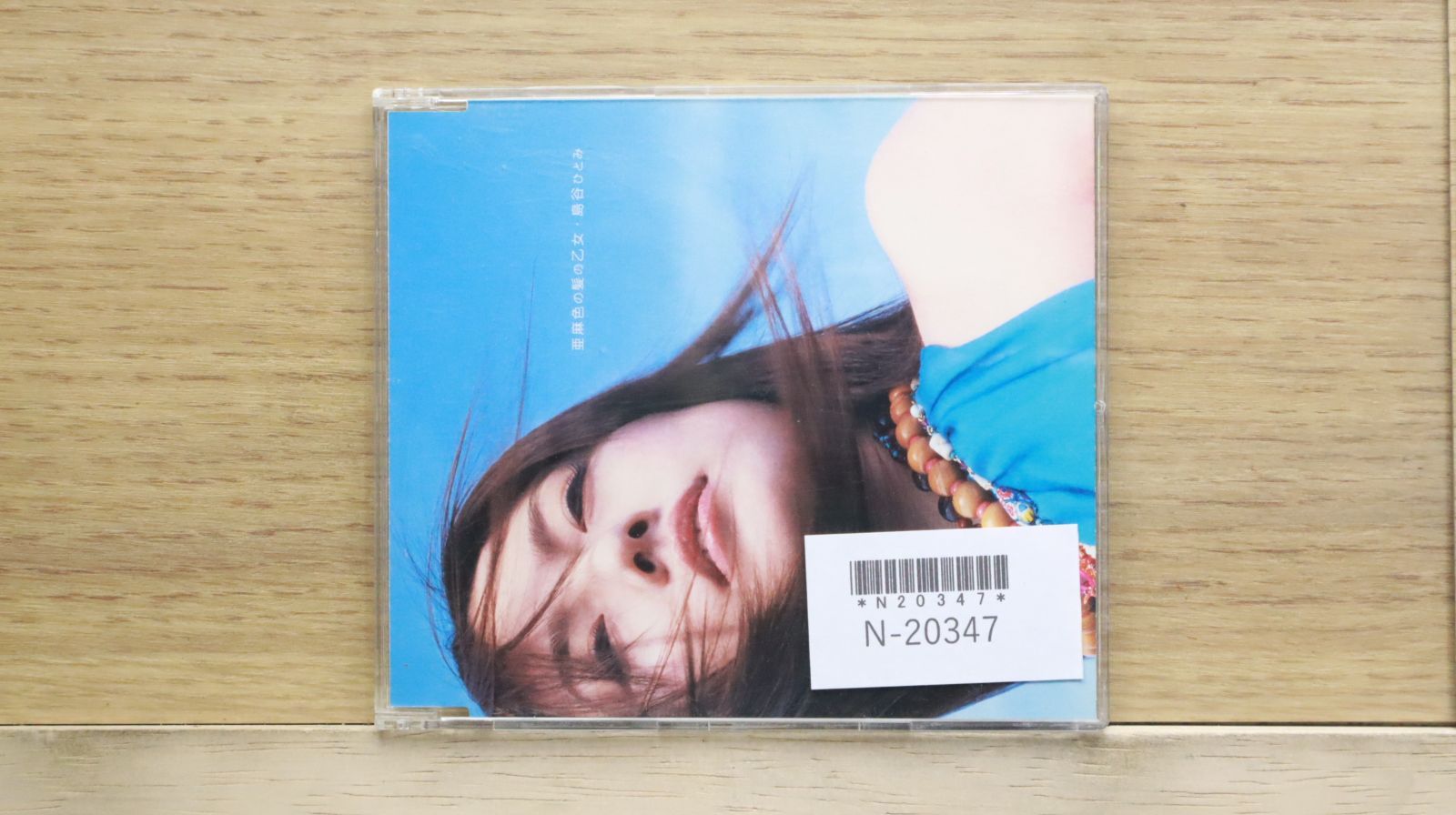 国内盤CD☆島谷ひとみ/Hitomi Shimatani□ 亜麻色の髪の乙女