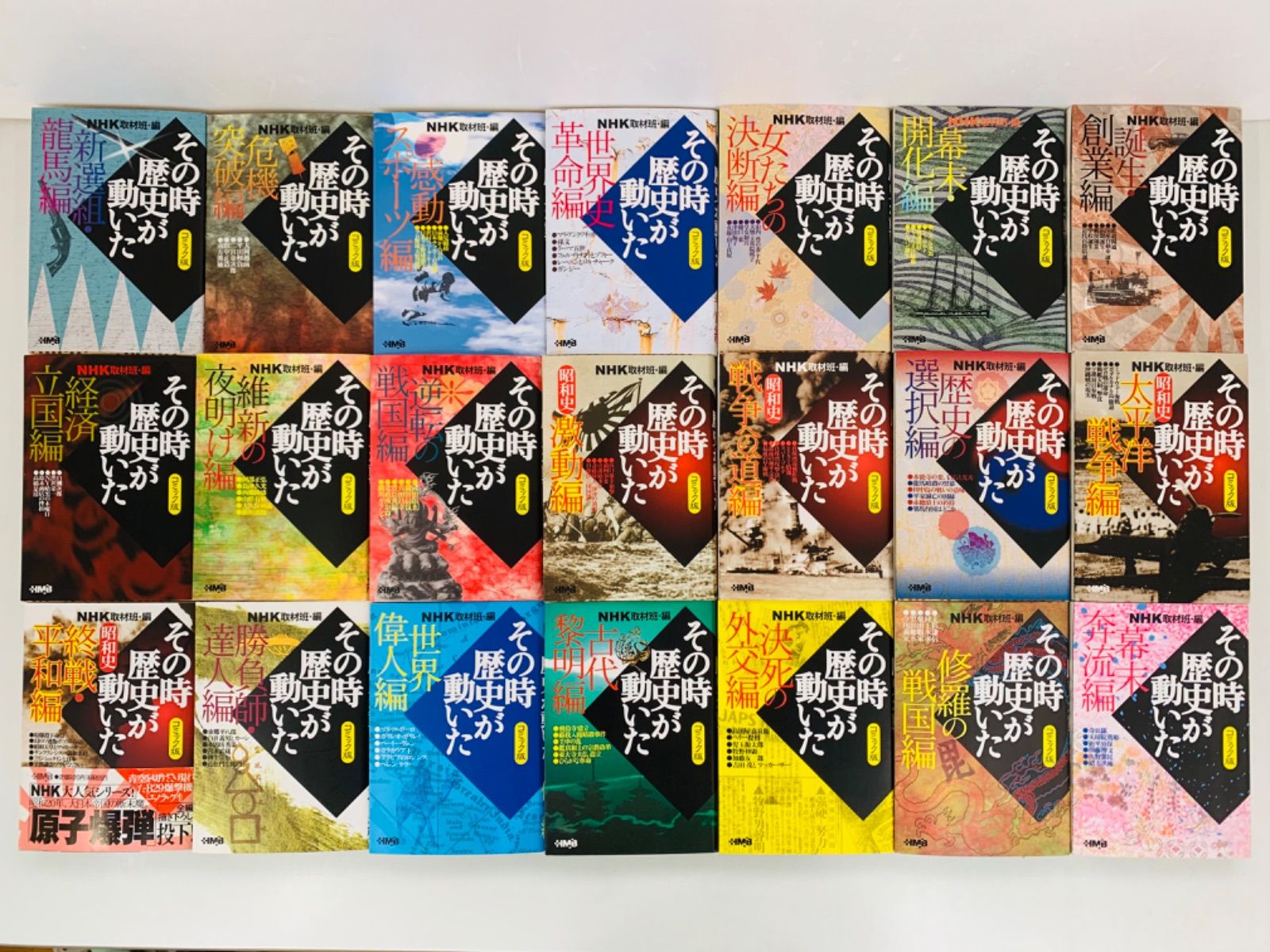 漫画コミック文庫【コミック版 NHKその時歴史が動いた 1-51巻