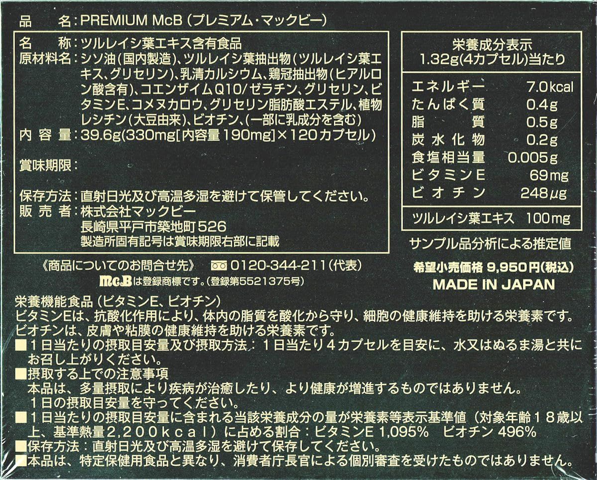 マックビー ソフトカプセル