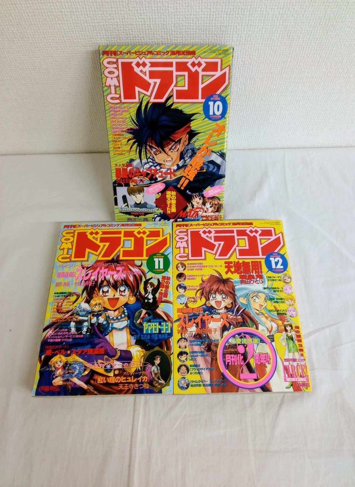 月刊コミックドラゴン 95年 vol.10.11.12 3冊セット 黒髪の