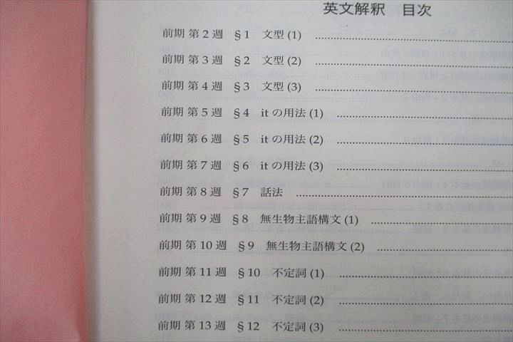 UR26-065 鉄緑会 高1 英語発展講座/英文解釈・英作文 第1/2部/英文法