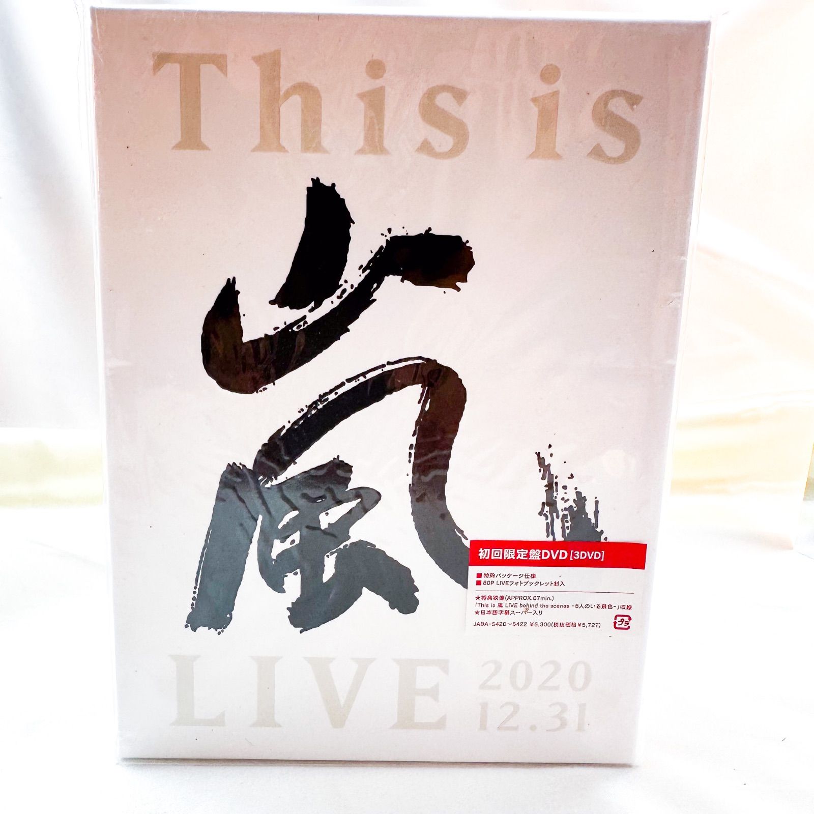 美品　嵐　This is 嵐 LIVE 2020.12.31初回限定盤・3枚組 DVD (A)