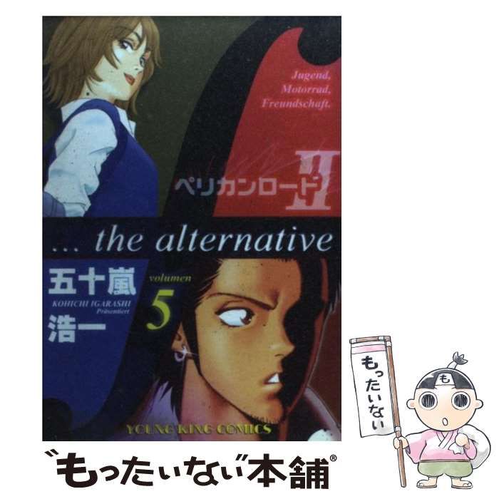 ペリカンロード 5 | 五十嵐浩一 | 少年画報社