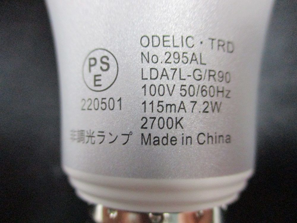 オーデリック NO295AL （LDA7L-G/R90） 非調光ランプ - 蛍光灯/電球