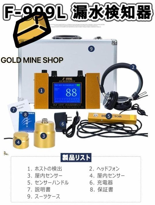 漏水検知キット 地下水漏水検知器
