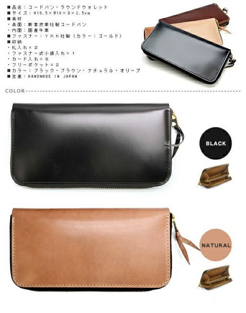 新喜皮革社製 最高級 コードバン 財布 】 メンズ 長財布 ラウンド