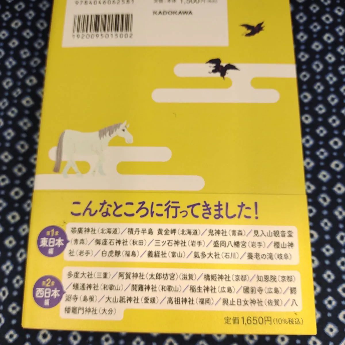 100年先も大切にしたい日本の伝えばなし/桜井識子/KADOKAWA E-610