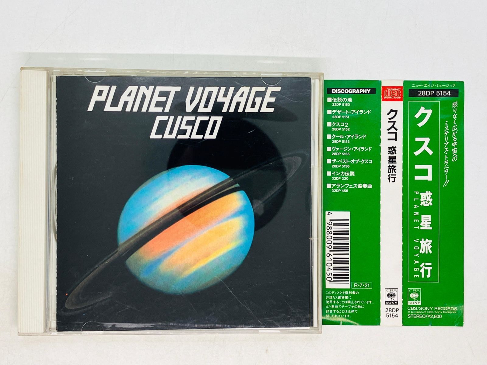 CD 旧規格 クスコ 惑星旅行 CUSCO PLANET VOYAGE 税表記なし 帯付き 