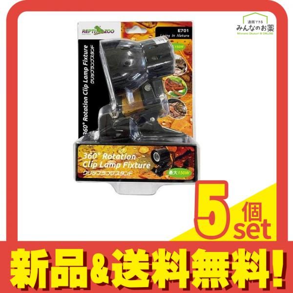REPTIZOO クリップランプスタンド 爬虫類 両生類用照明器具 E701 1個入 5個セット