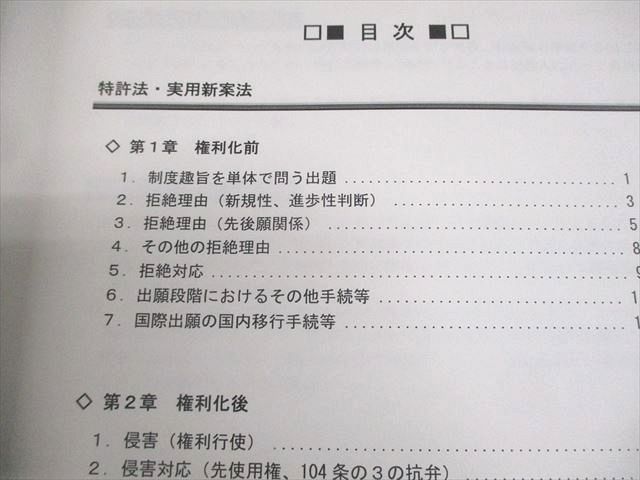 LEC東京リーガルマインド 弁理士 2022 論文過去問分析講座 縦断分類編 全文掲載版等 2022年合格目標 計4冊 016m4D FA10-107 LEC東京リーガルマインド 弁理士 2022 論文過去問分析