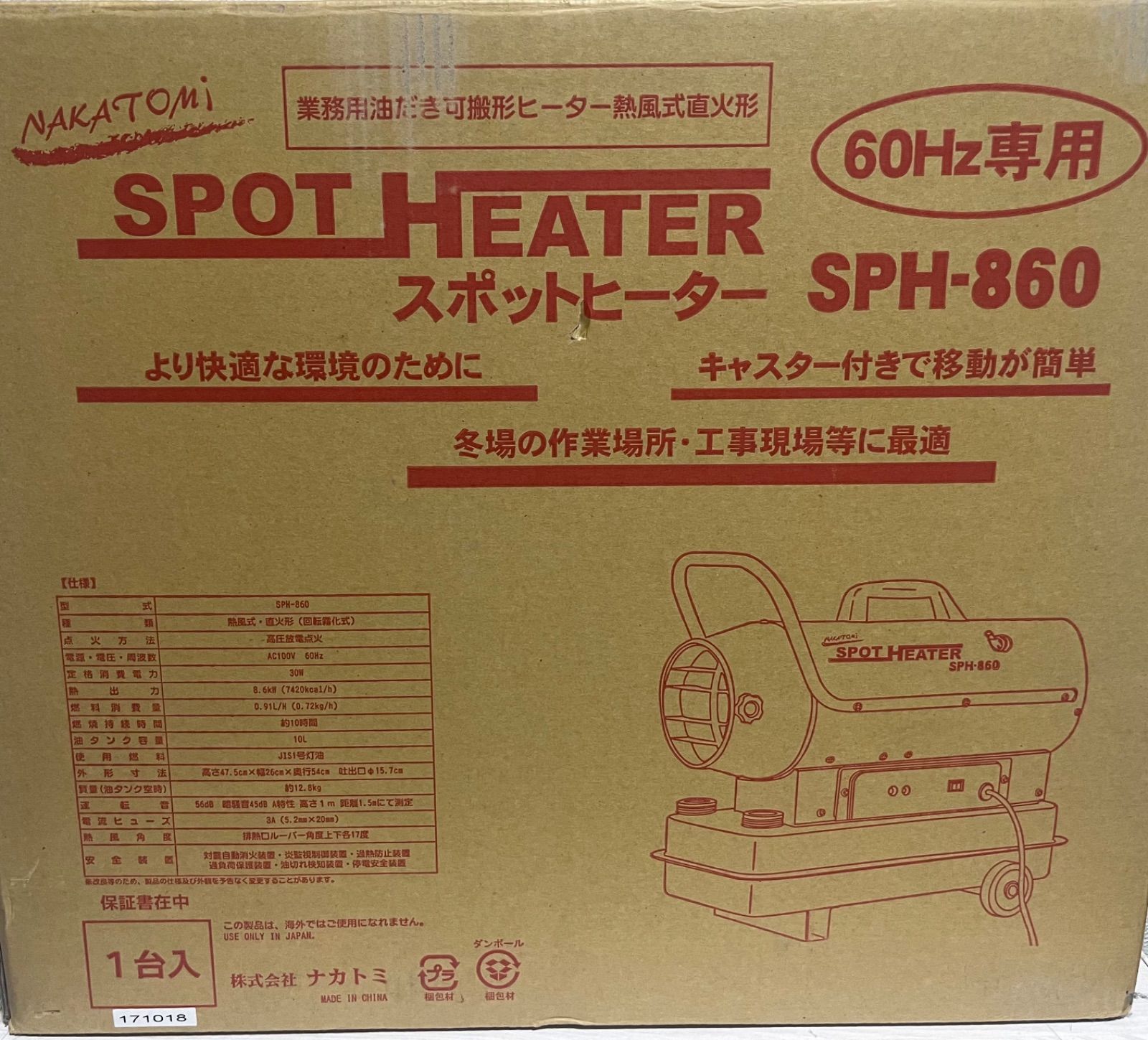 ナカトミ】スポットヒーター SPH-860 - メルカリ