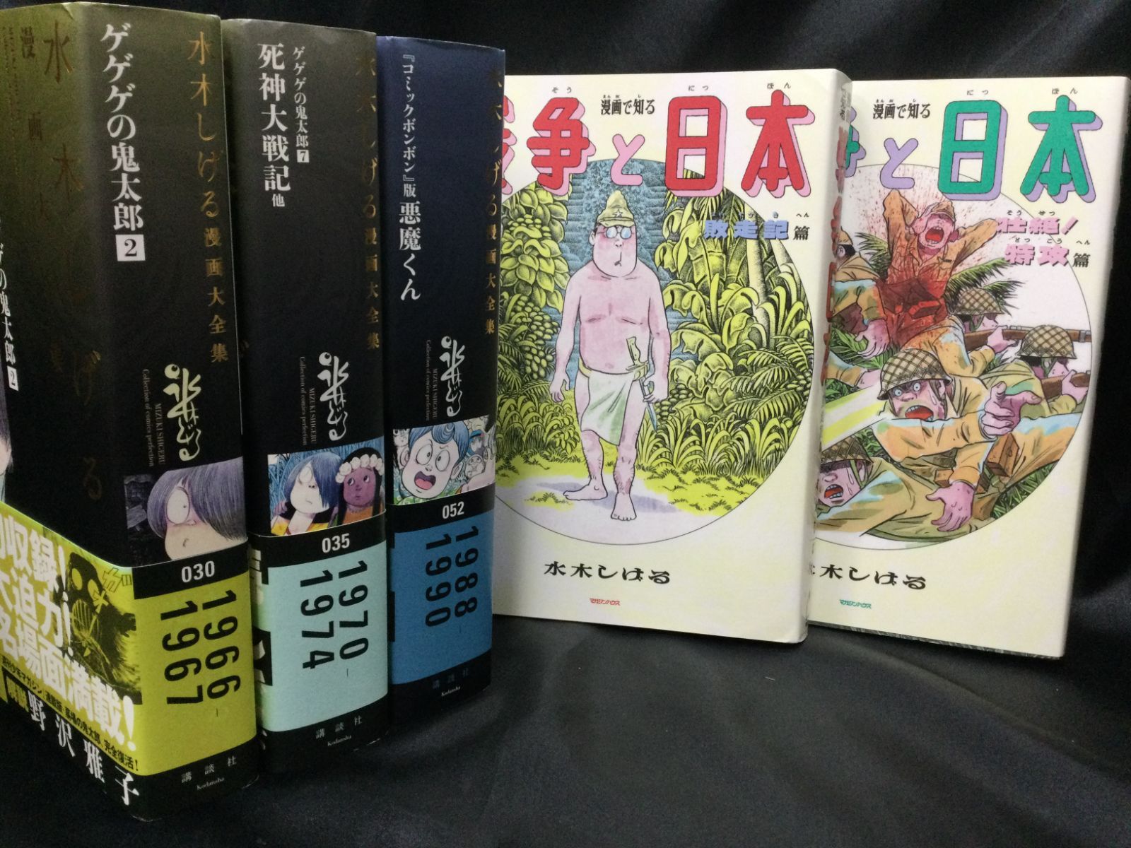☆ 水木しげる 漫画大全 ゲゲゲの鬼太郎 死神大戦記 コミック