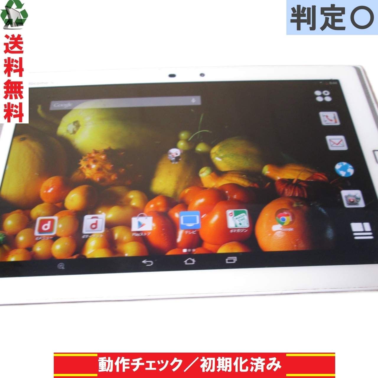 タブレット【ARROWS Tab F-03G】 ホワイト 【送料無料】 ドコモ 富士通 Android 4.4.4 白ロム 本体 長期保証  [90649] - メルカリ