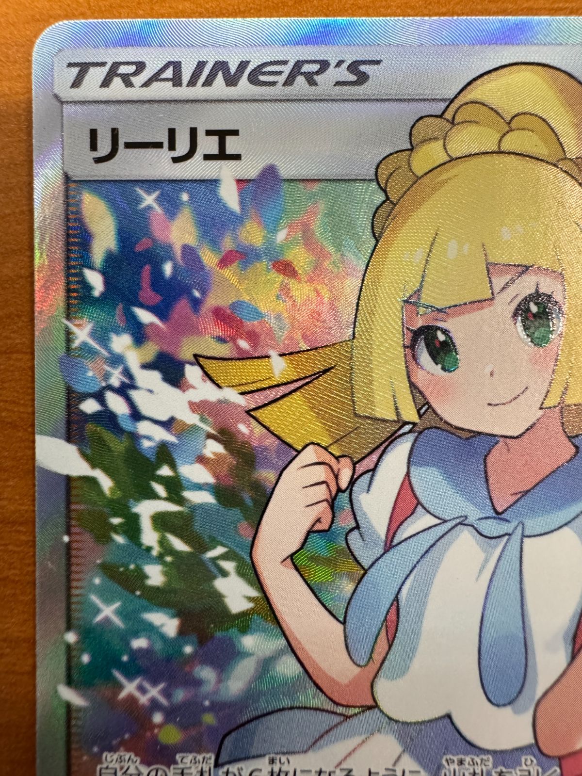 がんばリーリエ SR 119/114 ポケカ ポケモン ポケモンカードゲーム ID