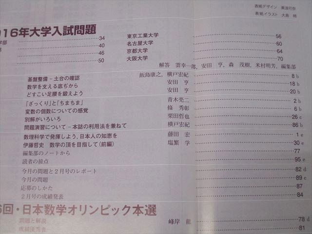 東京出版 大学への数学 2016年4月〜2017年3月 計12冊 横戸宏紀/雲幸一郎/森茂樹/安田亨/青木亮二/他多数 ☆ 067R1D 東京出版 大学への数学 2016年4月～2017年3月 計12