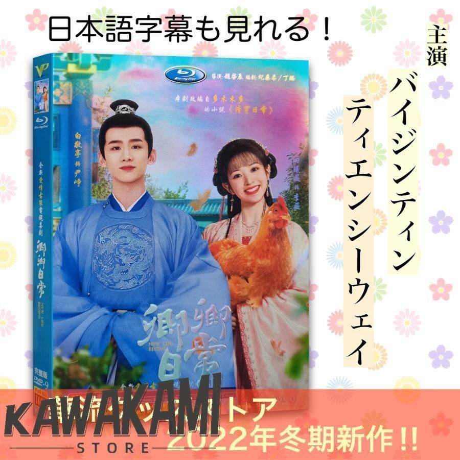 中国ドラマ「卿卿日常」中国版DVD 語字幕あり バイジンティン（白敬亭