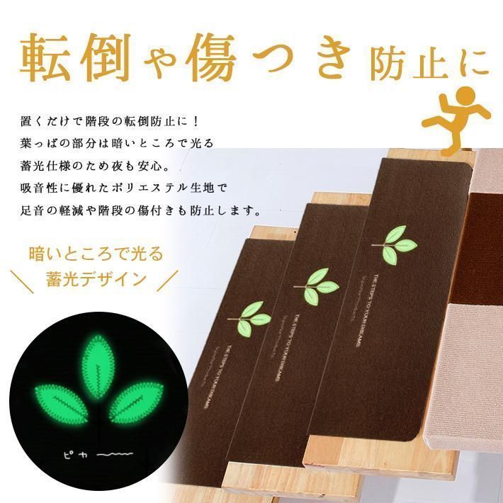 階段マット 15枚セット 蓄光タイプ 全3色 おしゃれ 滑り止め 折り目付き 足音軽減 傷防止 転倒防止